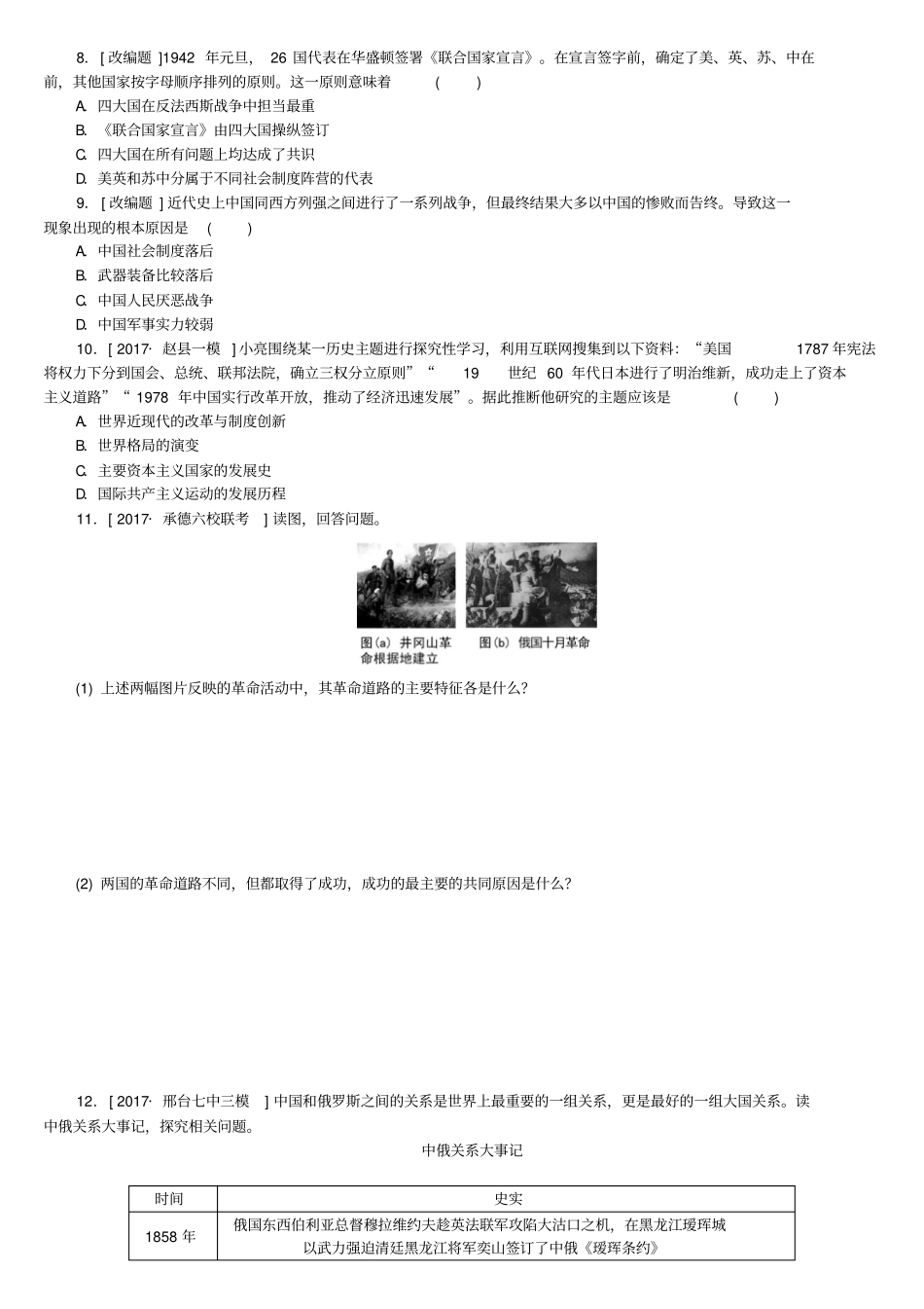 河北专版2020年中考历史复习：专题突破知识六大国史试题_第2页