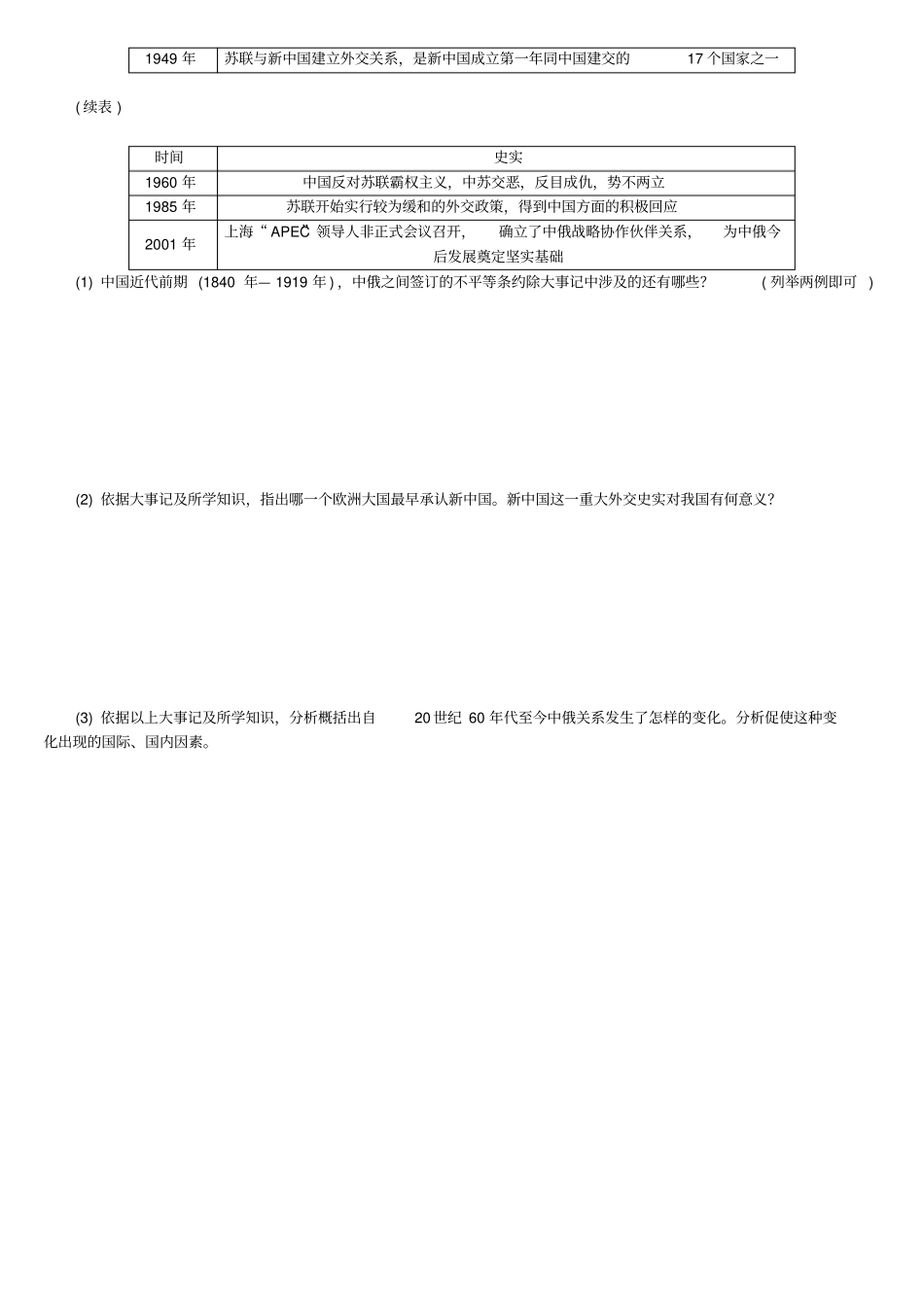 河北专版2020年中考历史复习：专题突破知识六大国史试题_第3页