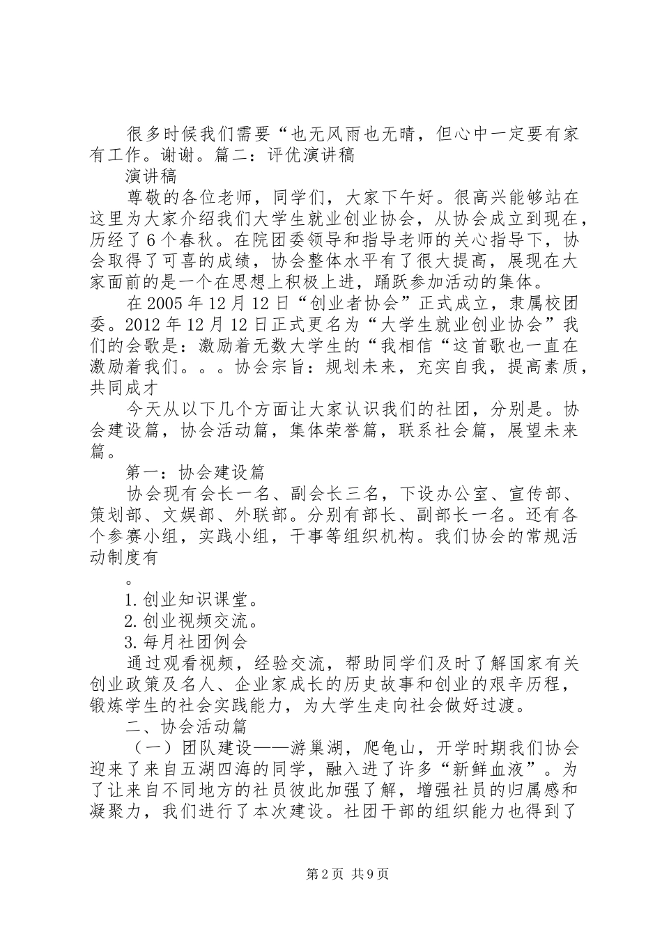 组织评优致辞演讲稿_第2页