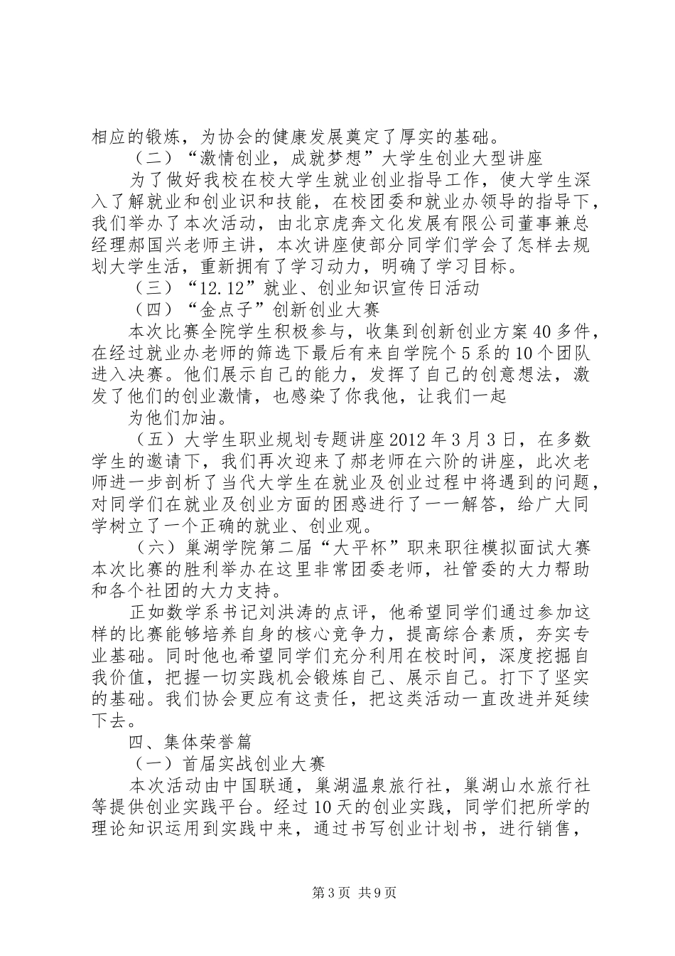 组织评优致辞演讲稿_第3页