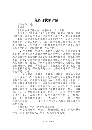 组织评优致辞演讲稿