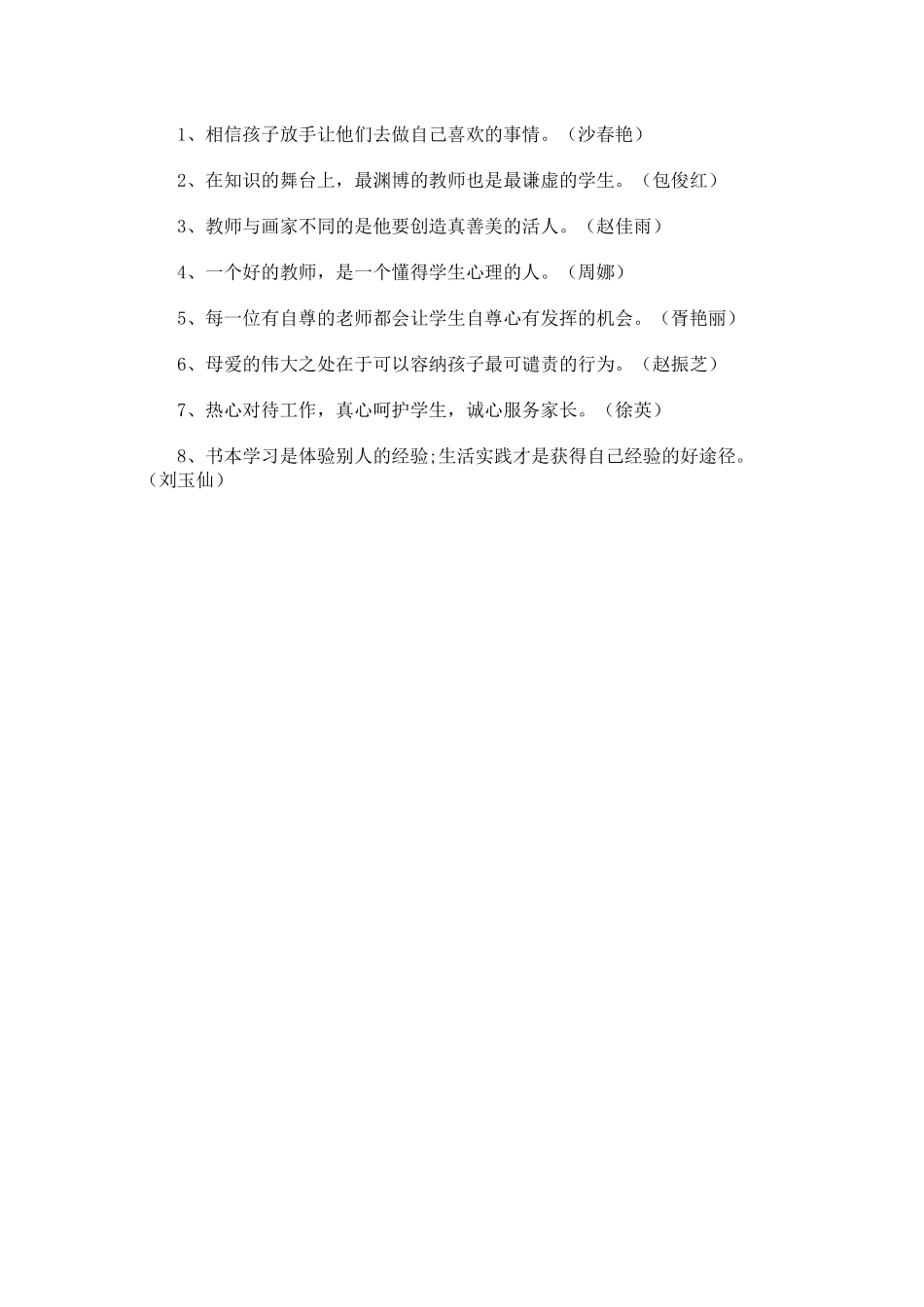 初二二教师名言_第1页
