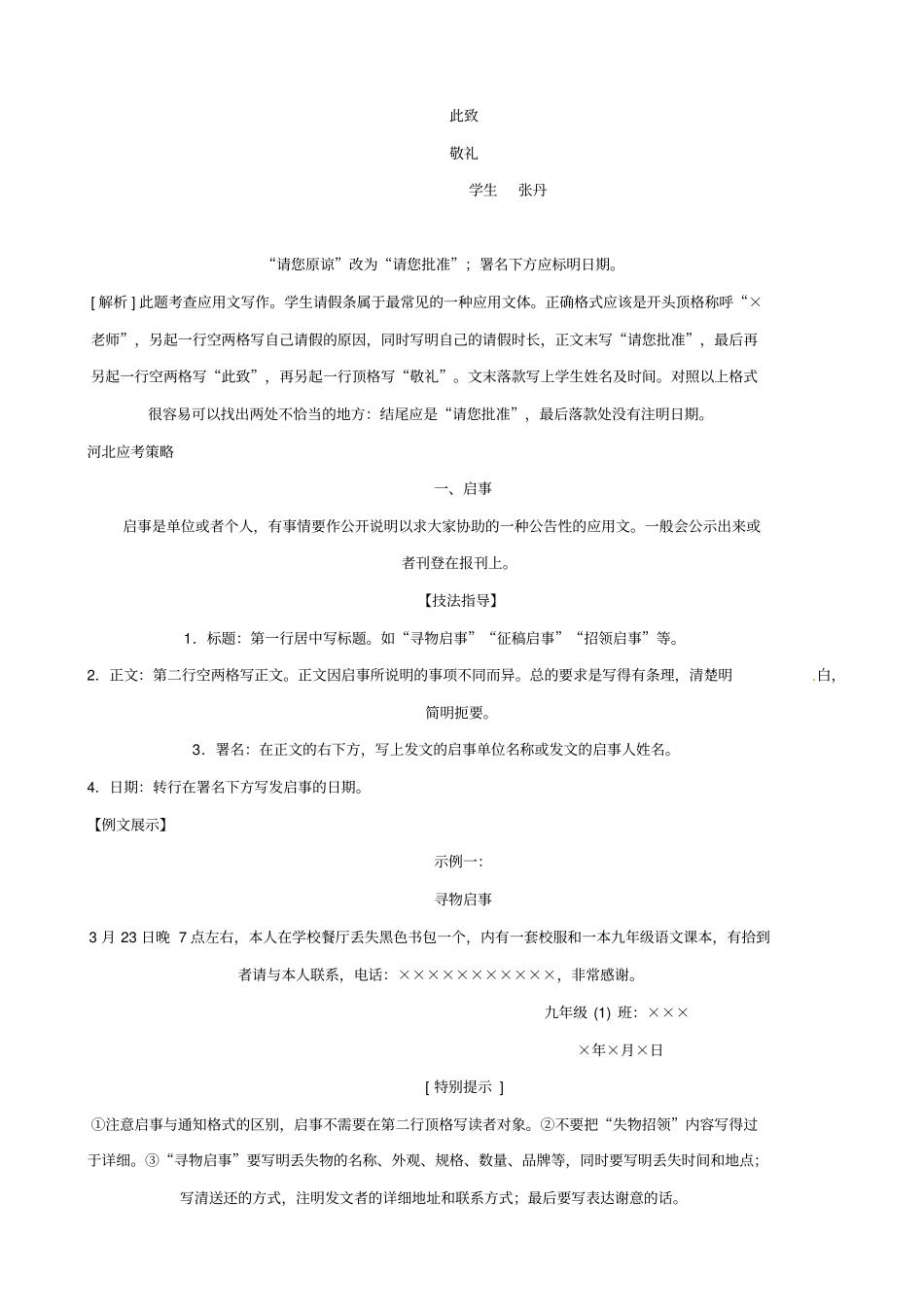 河北2020版中考语文复习总结：专题七_应用文素材_第2页