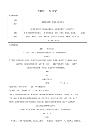 河北2020版中考语文复习总结：专题七_应用文素材