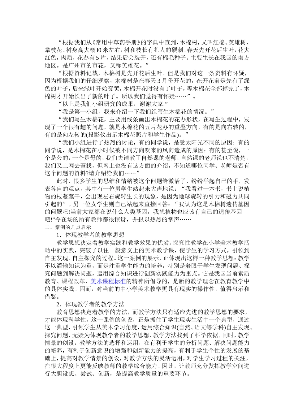 有趣的木棉花_第2页