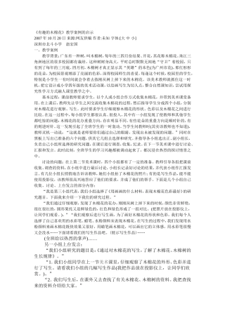 有趣的木棉花