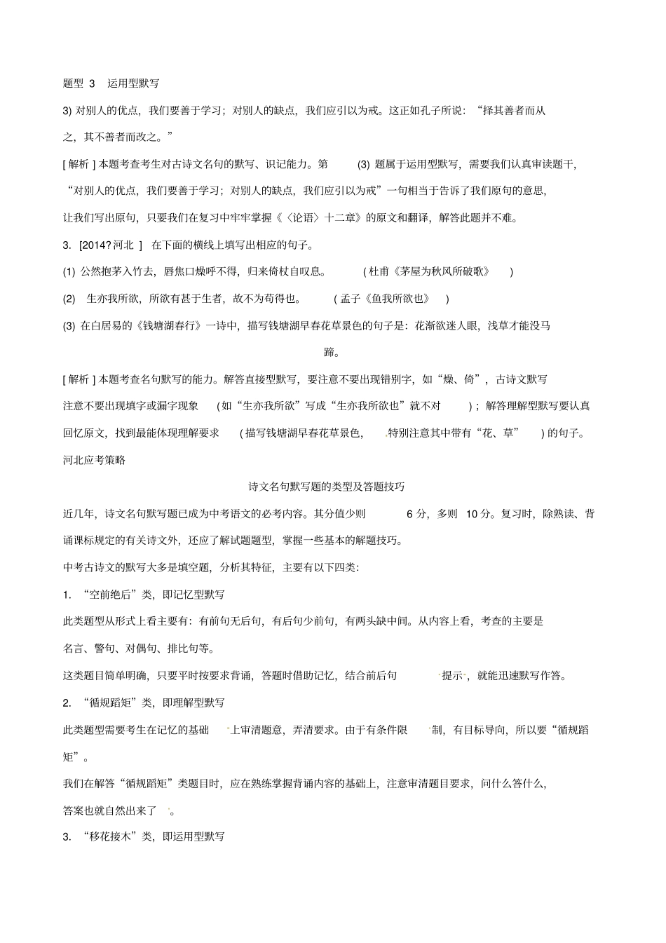 河北2020版中考语文复习总结：专题一_古诗文名句默写素材_第2页