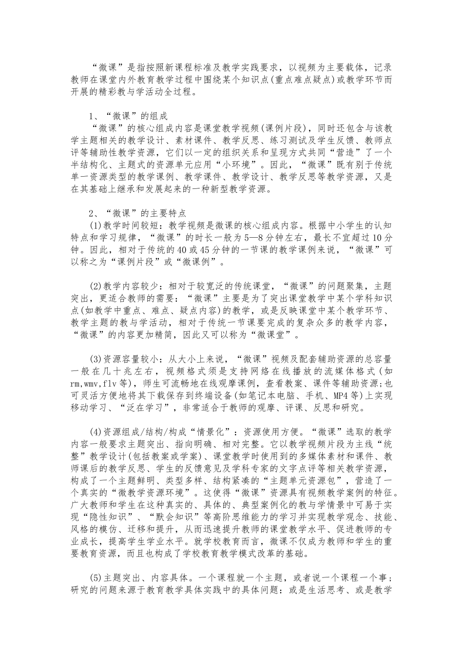 细说MOOC，微课，翻转课堂的区别_第2页