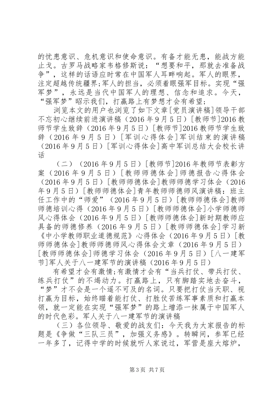 军人关于八一建军节的演讲稿范文_第3页