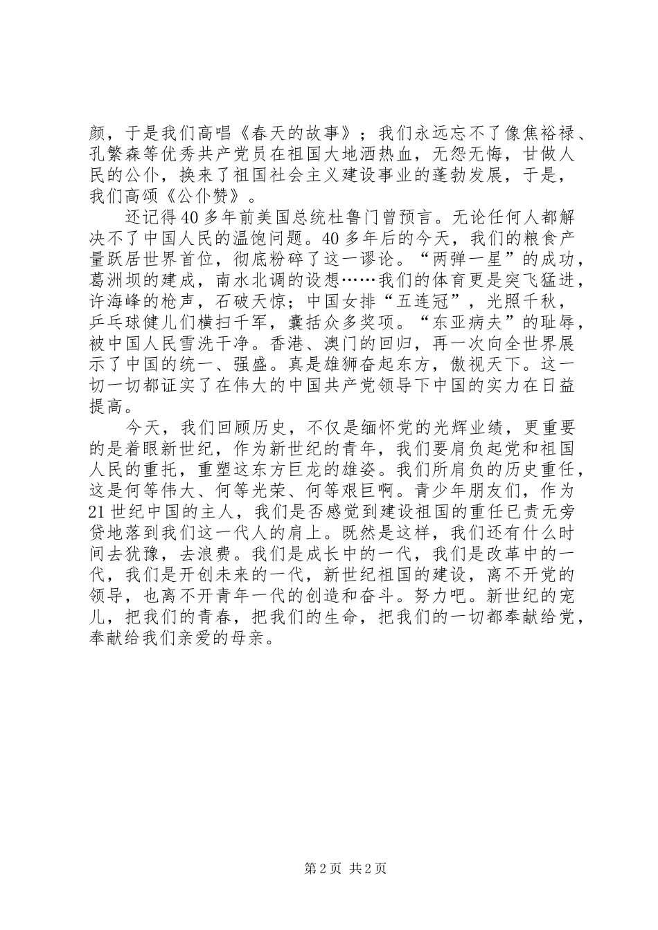七一建党演讲稿范文：歌颂党的丰功伟绩，树立远大理想_第2页