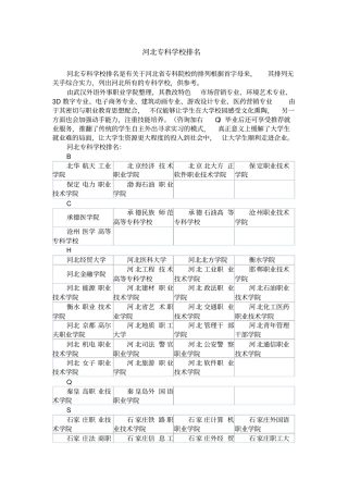 河北专科学校排名