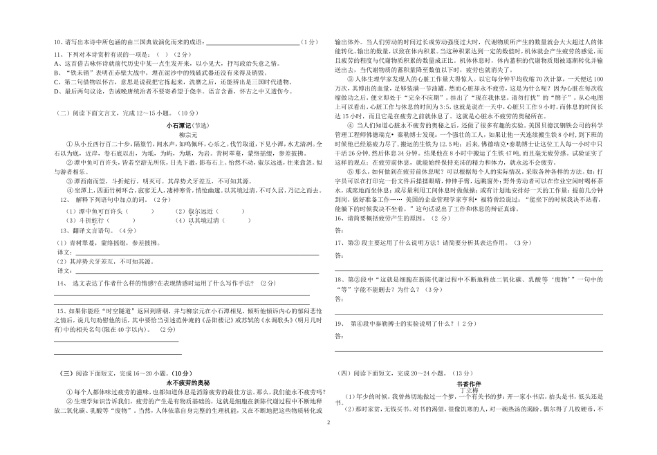 人教版八语下期末测试题二侯渭媛_第2页