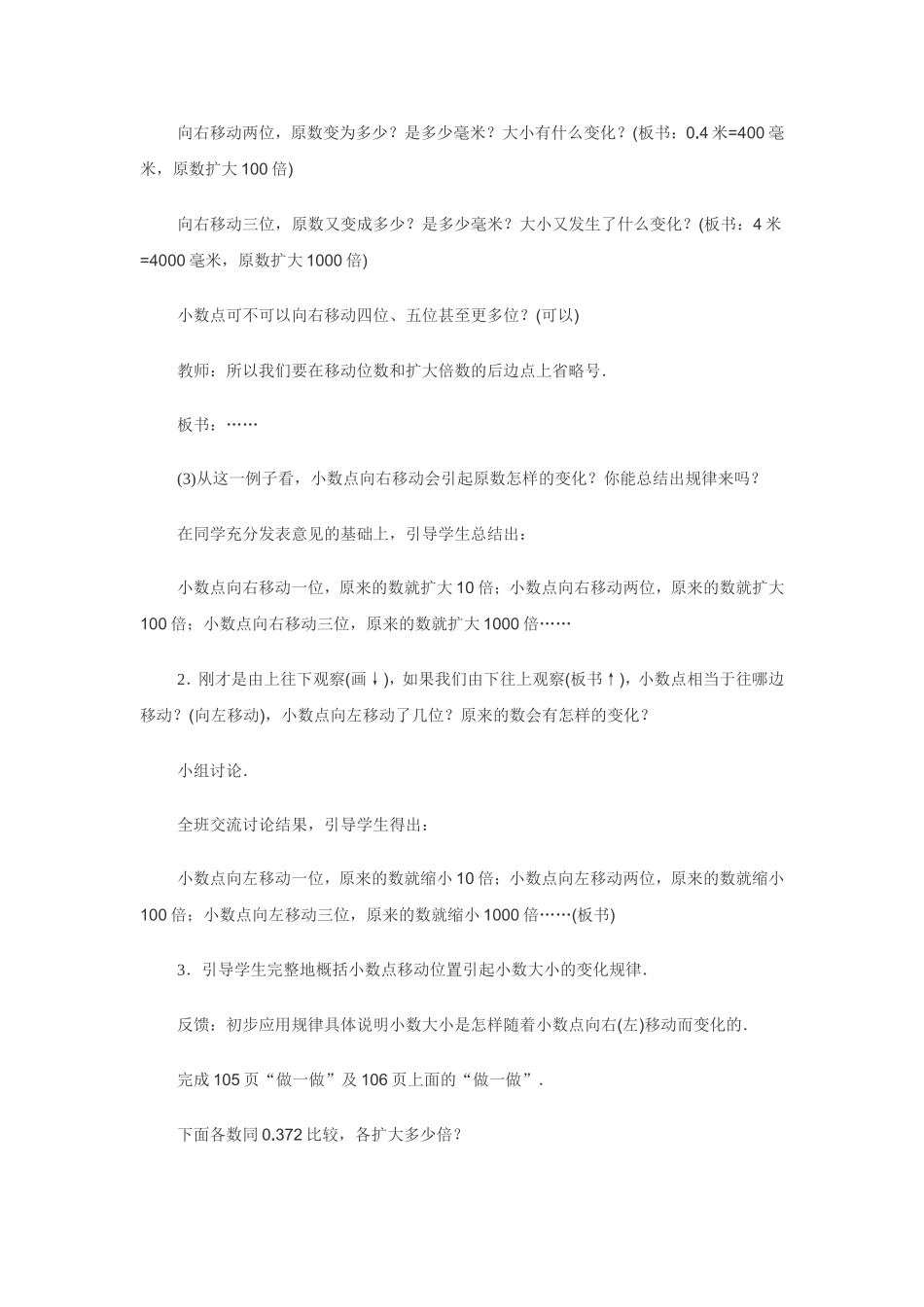 小数点位置教案_第2页