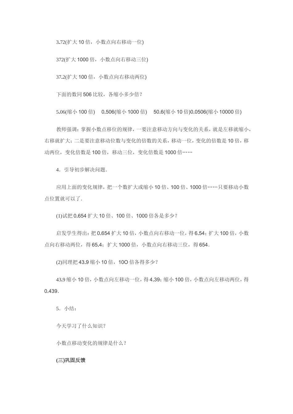 小数点位置教案_第3页