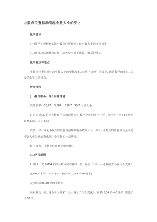 小数点位置教案