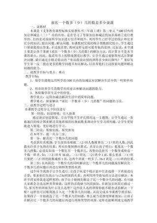 求比一个数多少几的数是多少说课