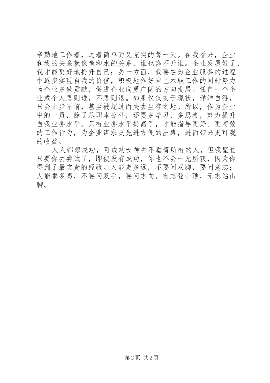 为自己、为企业、立志成才演讲稿范文_第2页