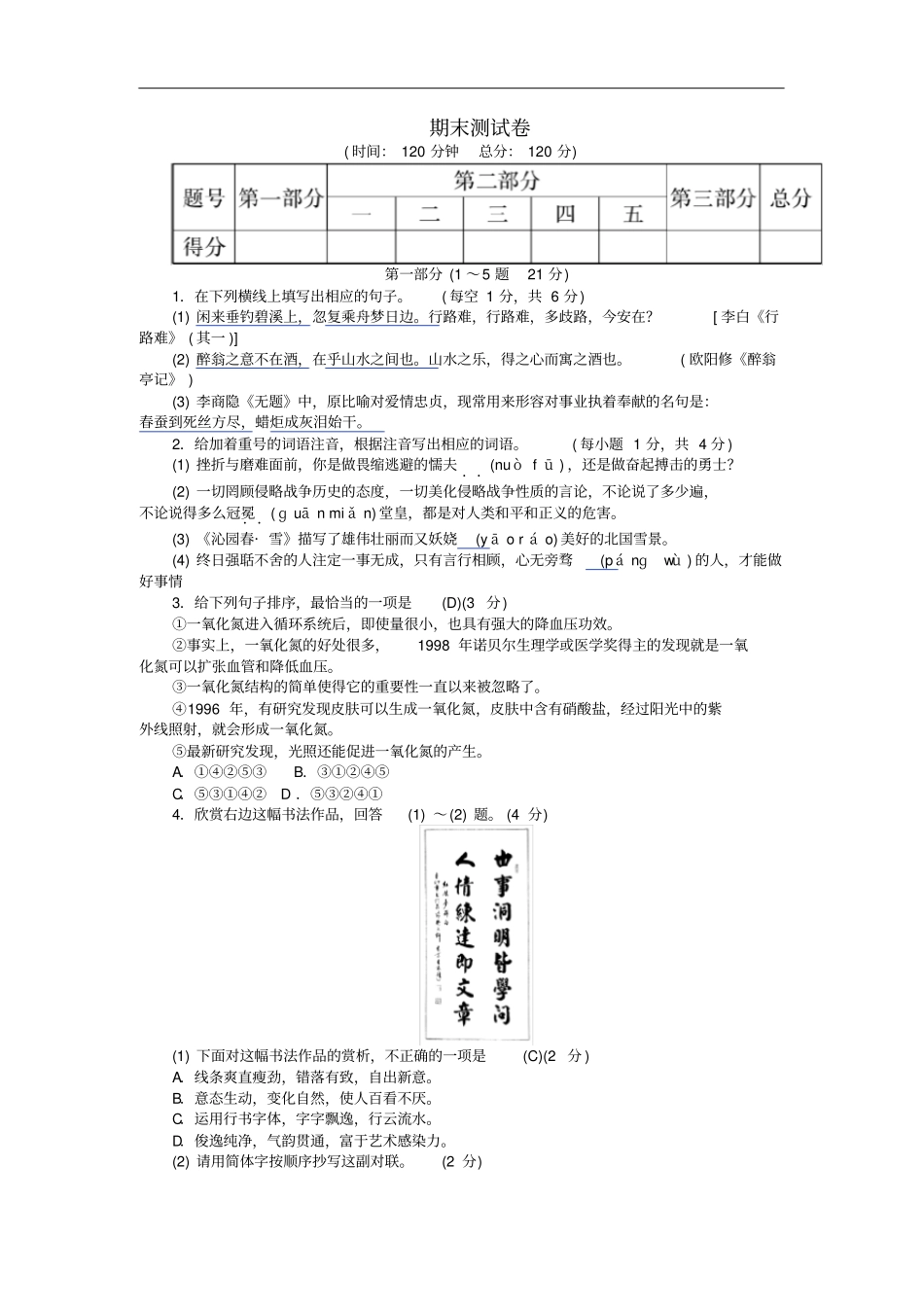 河北专版九年级语文上学期期末测试卷新人教版_第1页