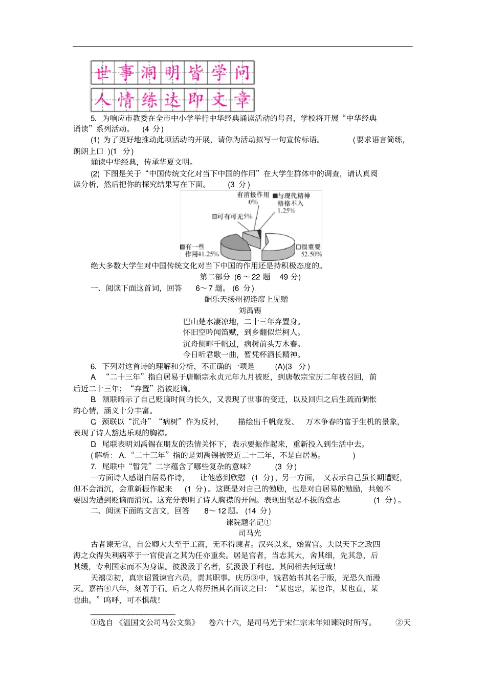 河北专版九年级语文上学期期末测试卷新人教版_第2页