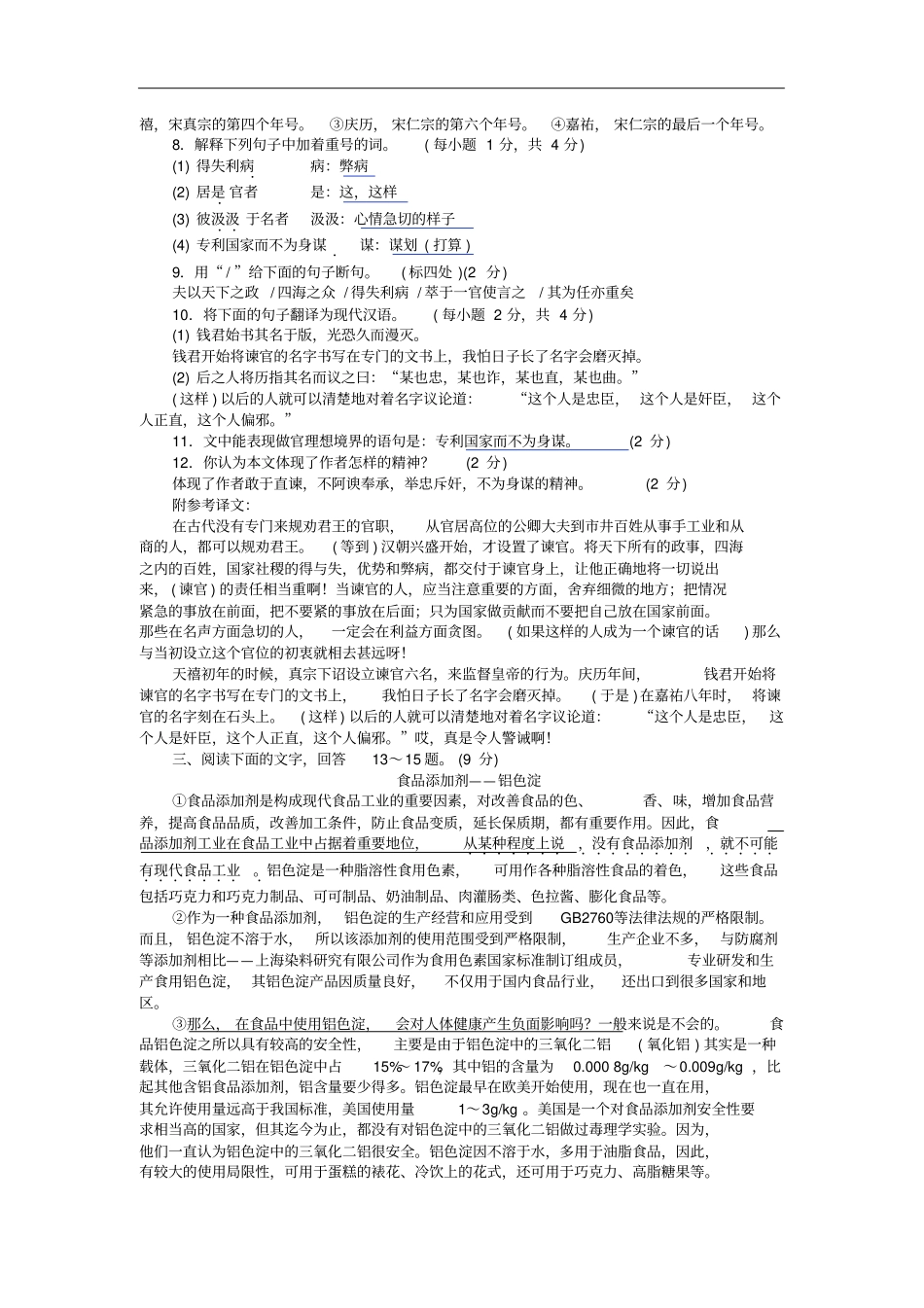 河北专版九年级语文上学期期末测试卷新人教版_第3页