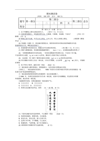 河北专版九年级语文上学期期末测试卷新人教版