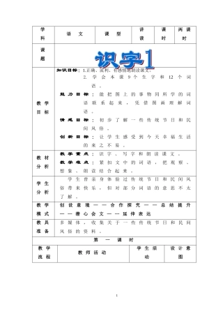 识字1----课文4