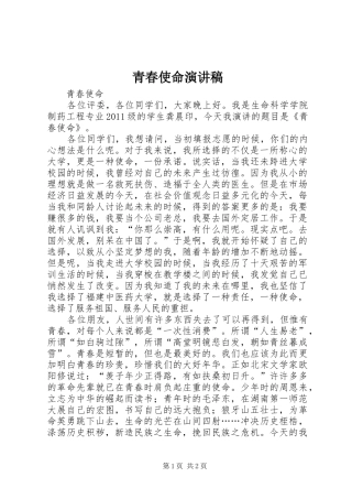 青春使命演讲_1