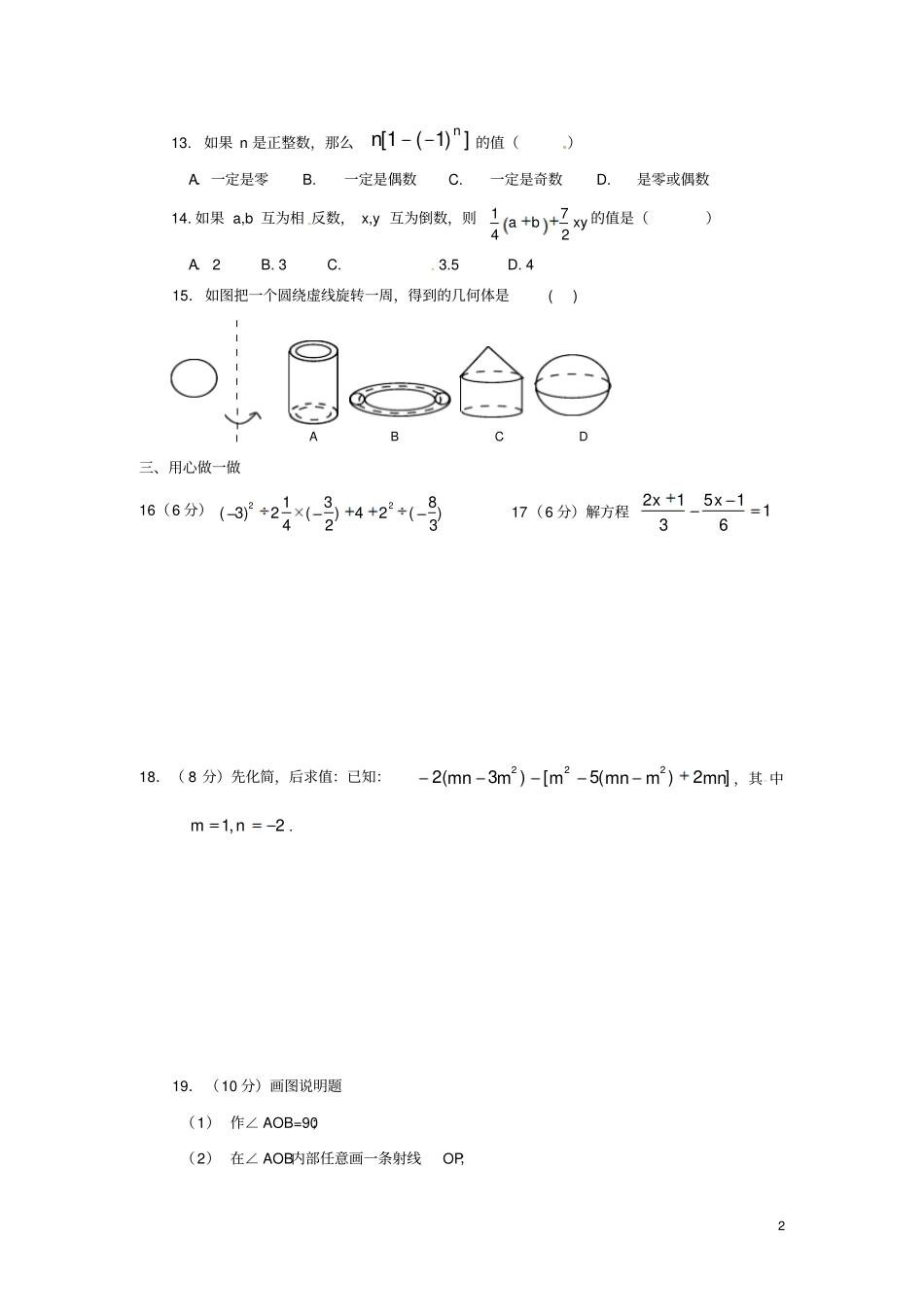 河北东光七年级数学上学期期末考试试题新人教版_第2页