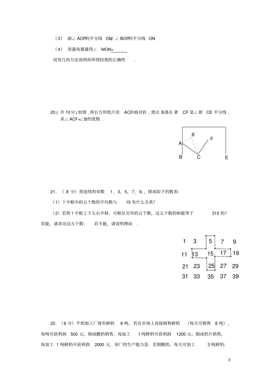 河北东光七年级数学上学期期末考试试题新人教版_第3页