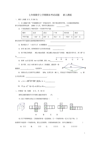 河北东光七年级数学上学期期末考试试题新人教版