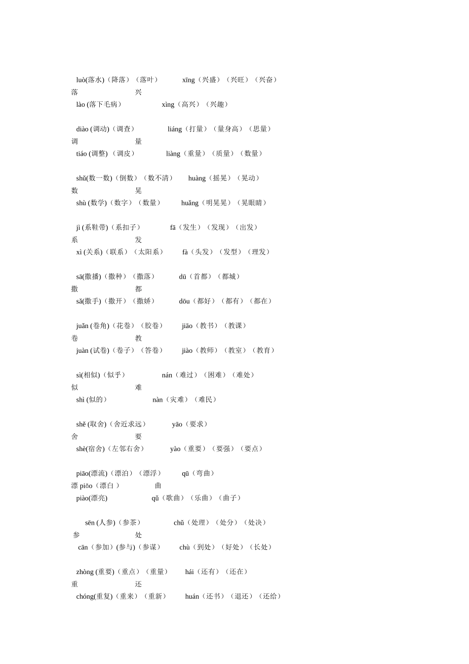 人教版小学三年级语文上册多音字复习资料_第2页