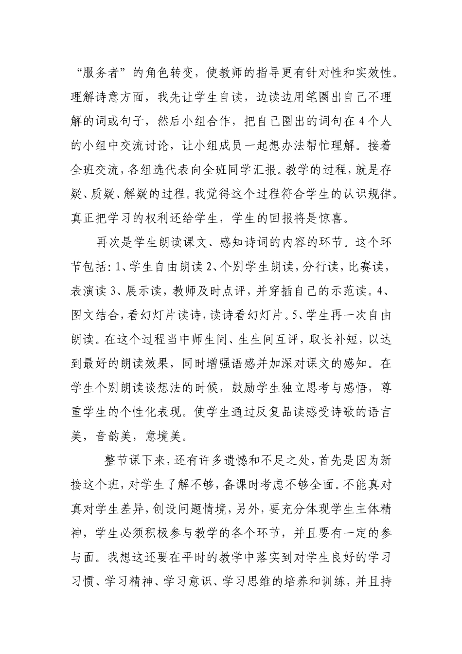 《村居》教学反思_第2页