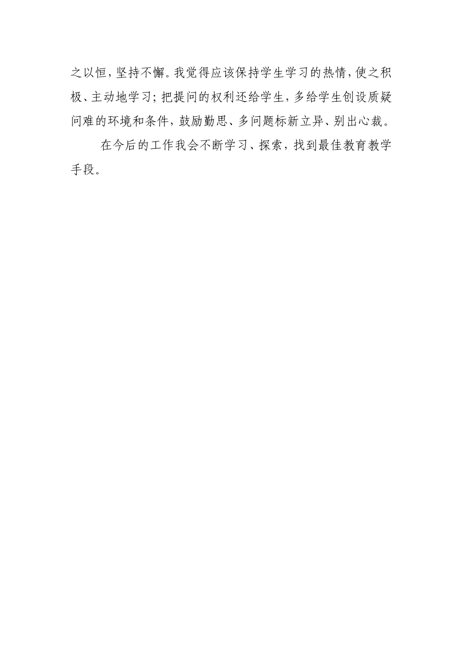 《村居》教学反思_第3页