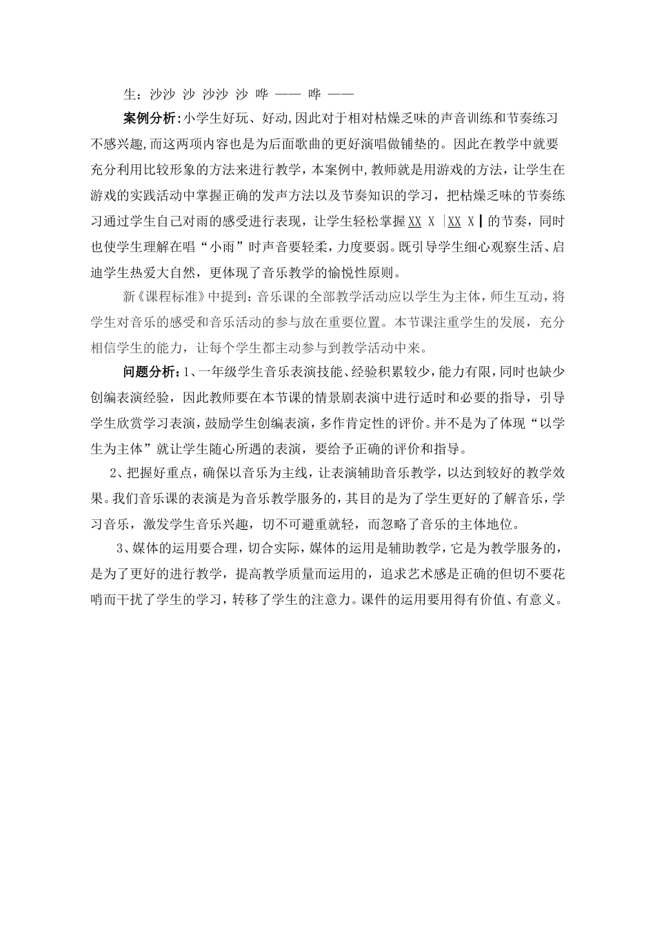 小雨沙沙教学案例_第2页