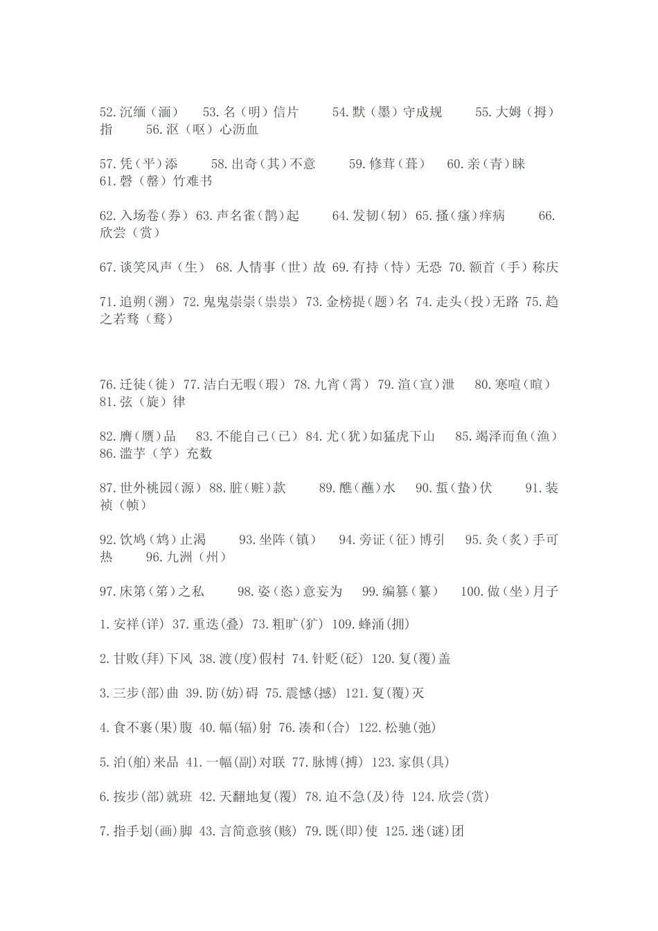 小学阶段容易写错的字_第3页