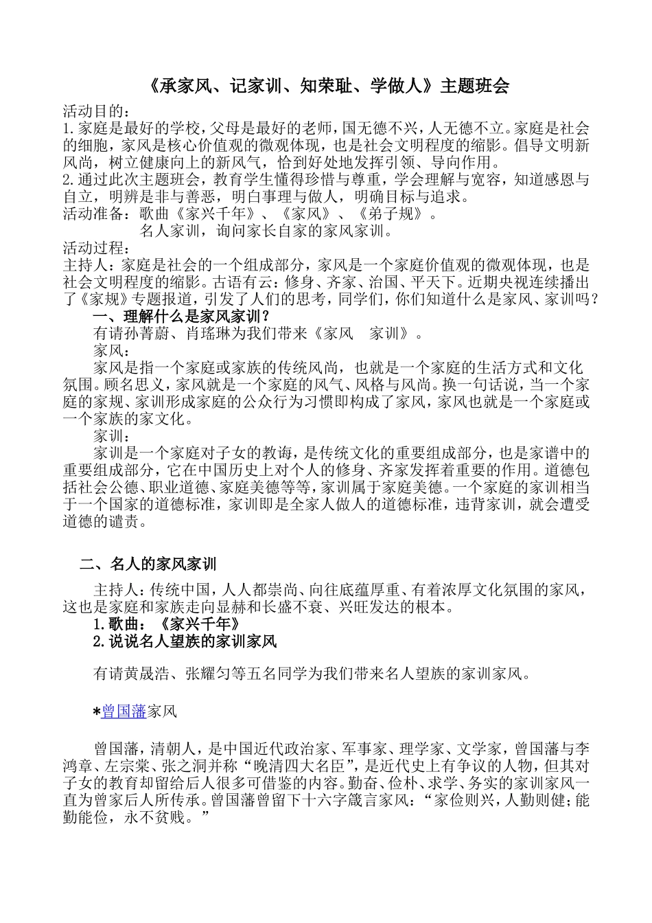 班会：家风家训_第2页