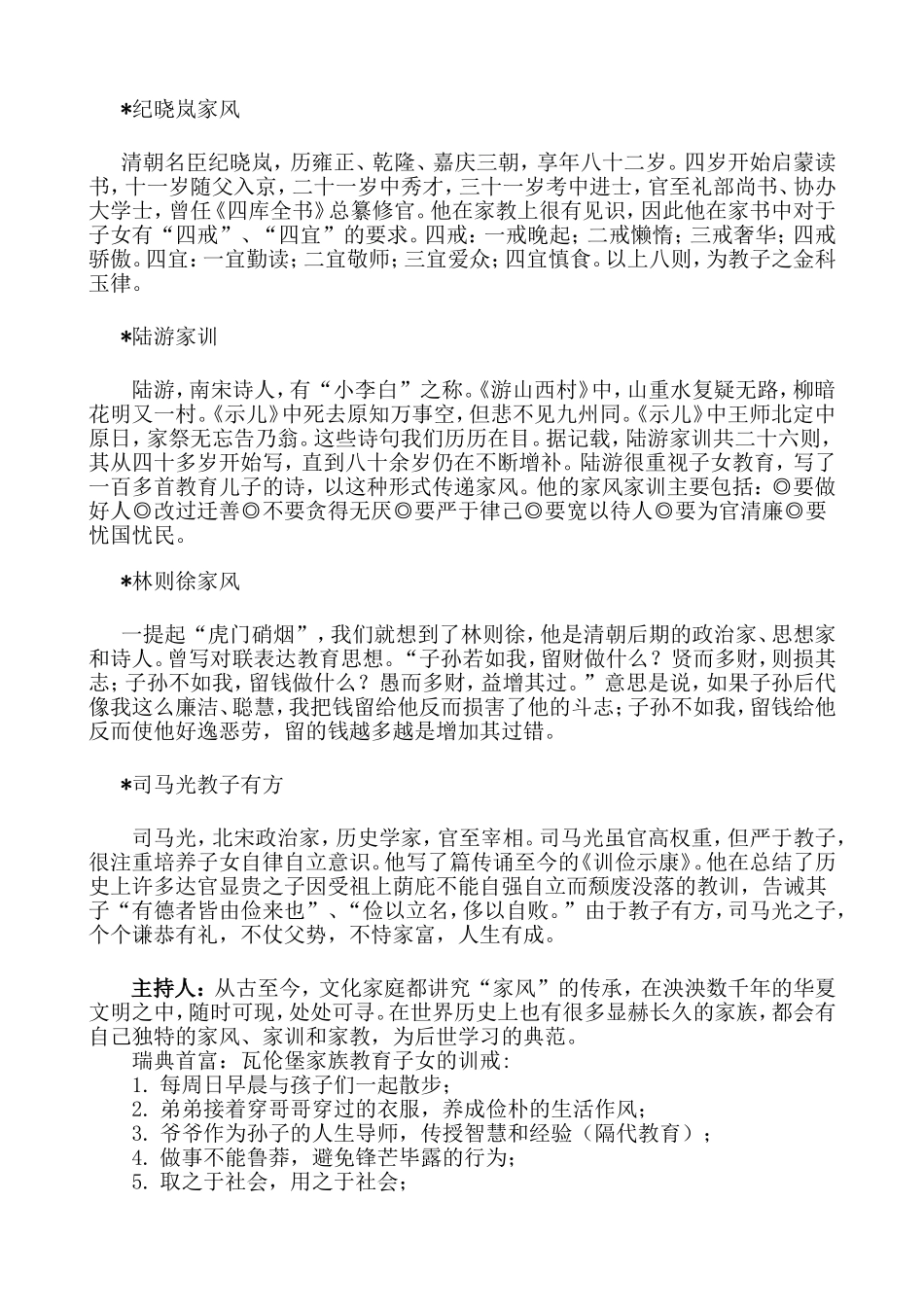 班会：家风家训_第3页