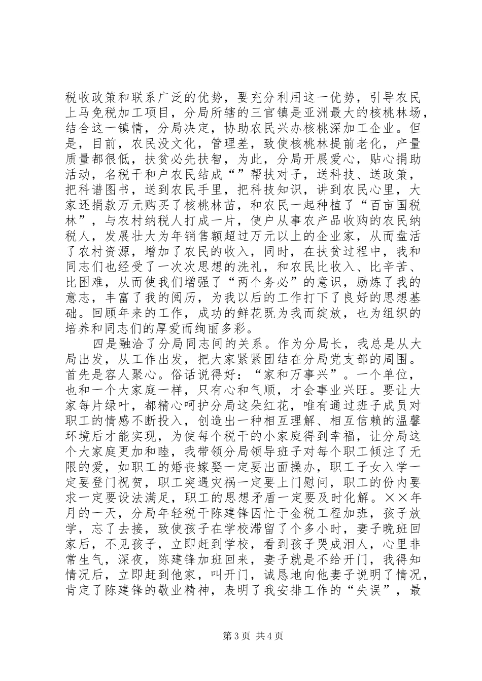 税务分局局长连任竞聘演讲致辞稿_第3页