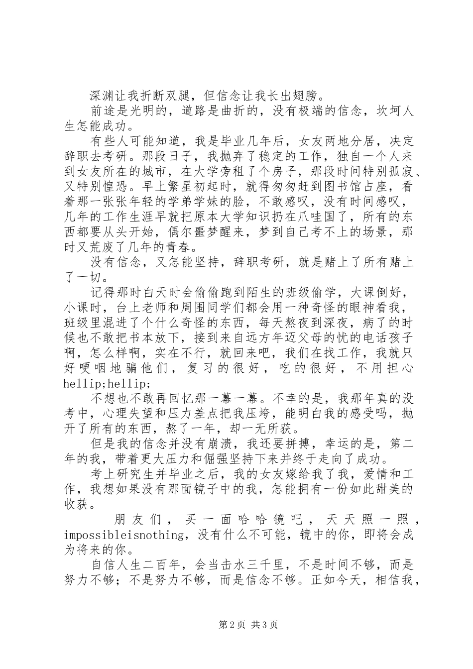 信念的力量主题演讲材料1300字_第2页