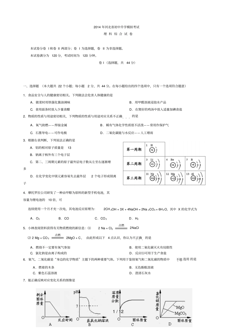 河北中考理综模拟习题_第1页