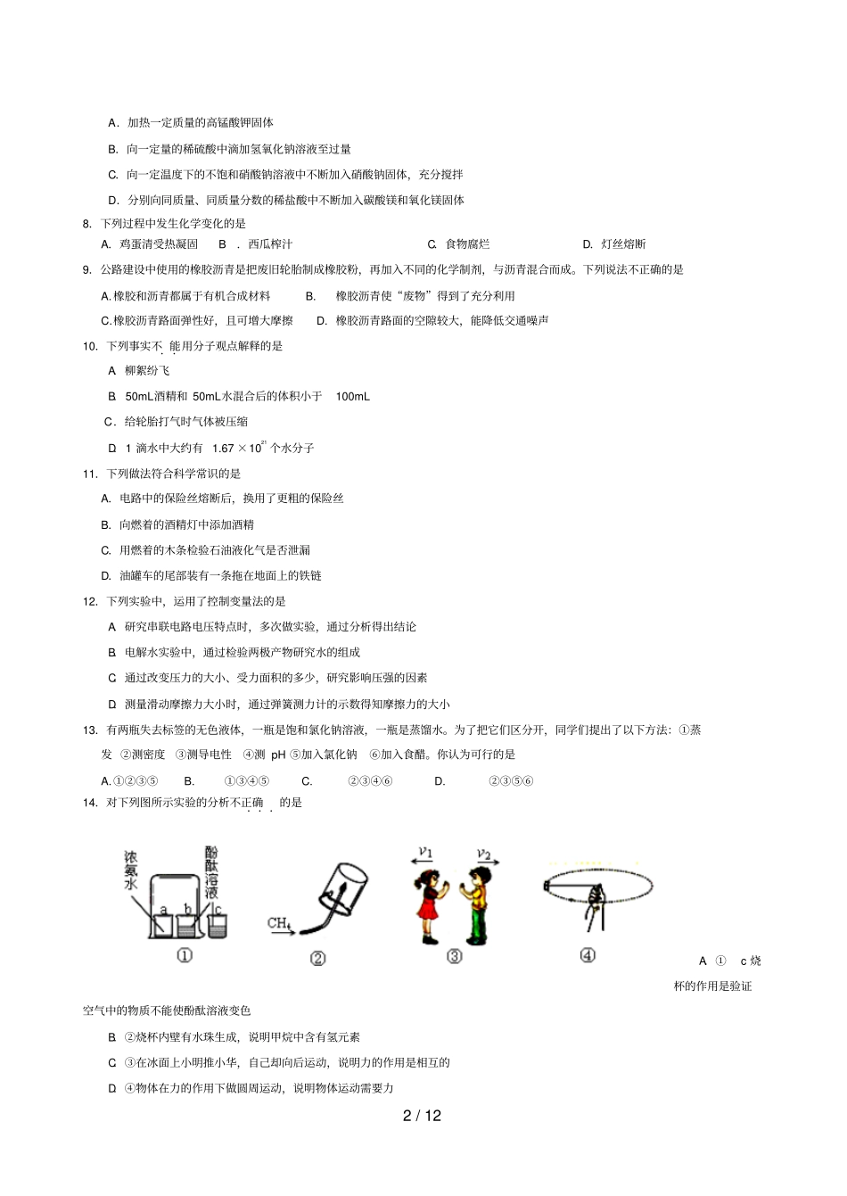 河北中考理综模拟习题_第2页