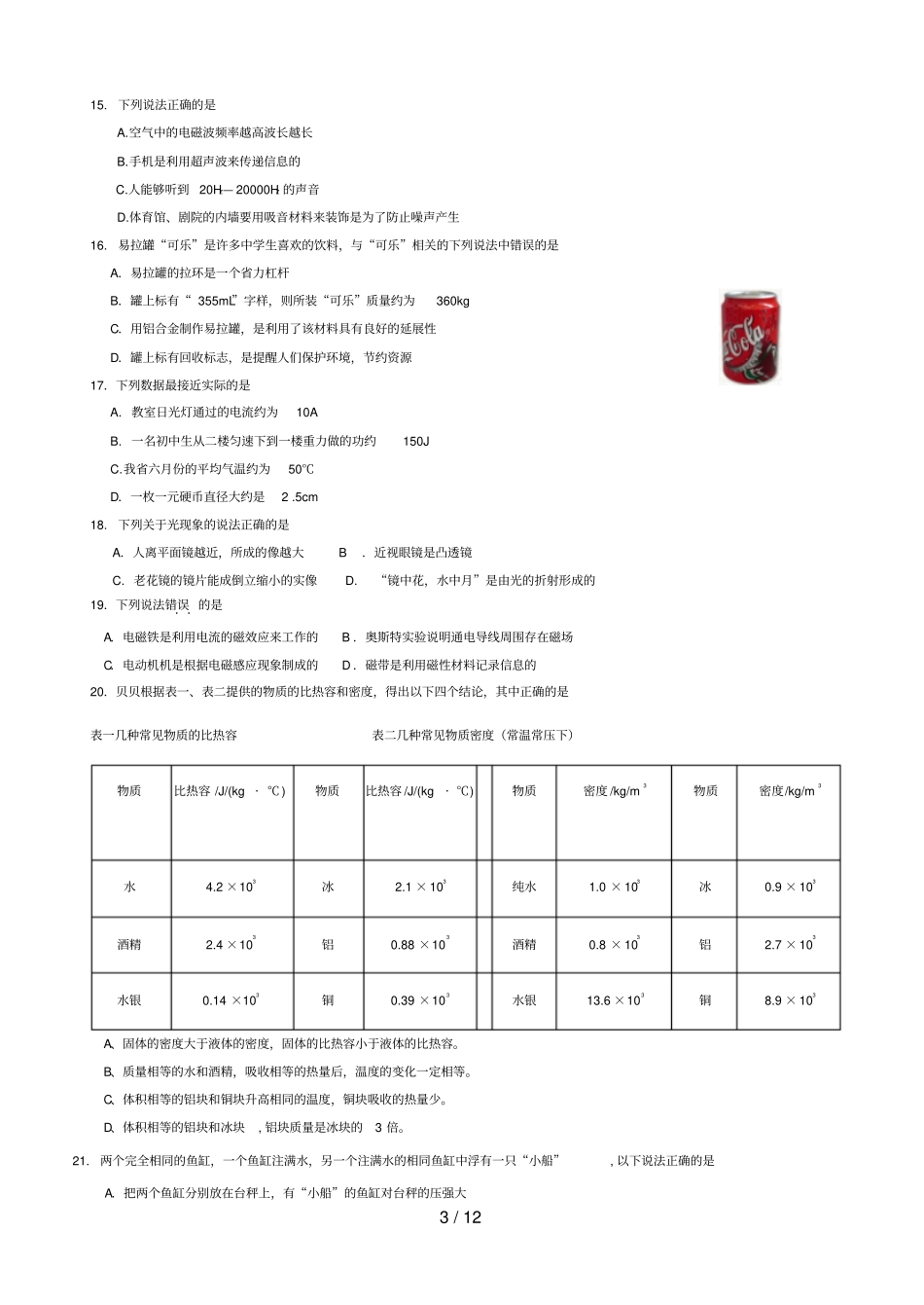 河北中考理综模拟习题_第3页