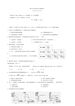 河北中考理综模拟习题