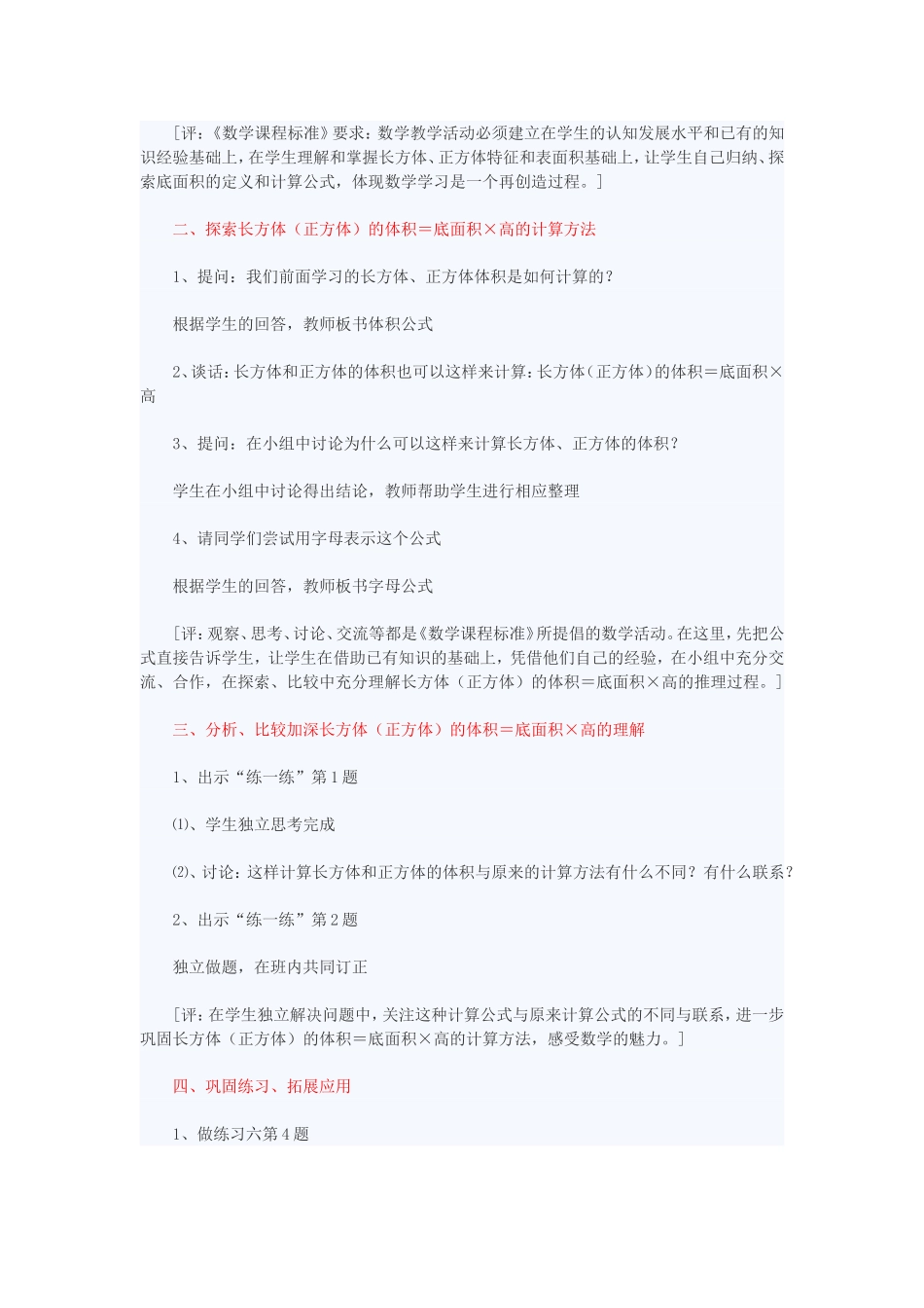 长方体和正方体教学设计_第2页