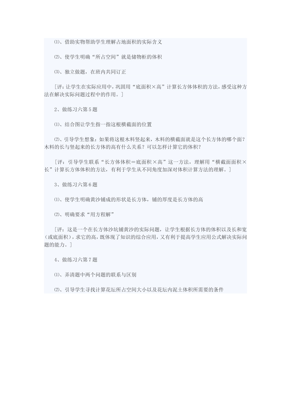 长方体和正方体教学设计_第3页