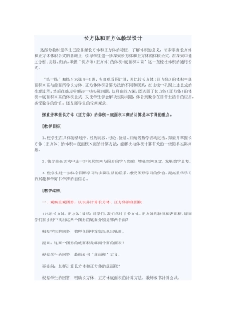 长方体和正方体教学设计