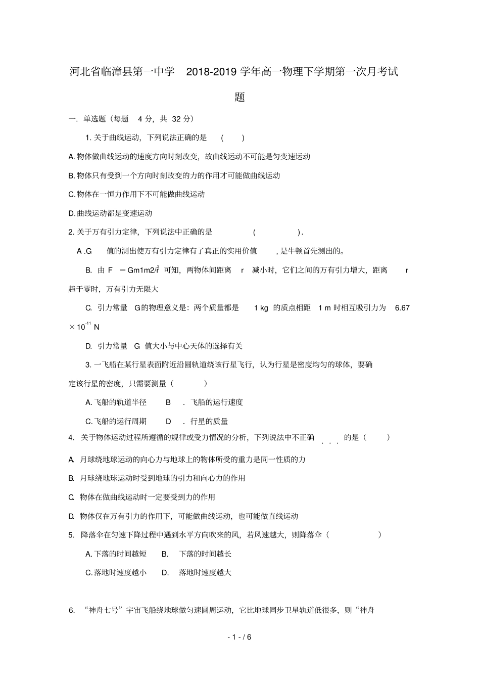 河北临漳第一中学2018_2019学年高一物理下学期第一次月考试题_第1页