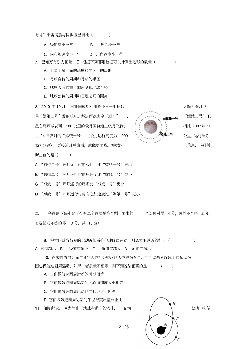 河北临漳第一中学2018_2019学年高一物理下学期第一次月考试题_第2页