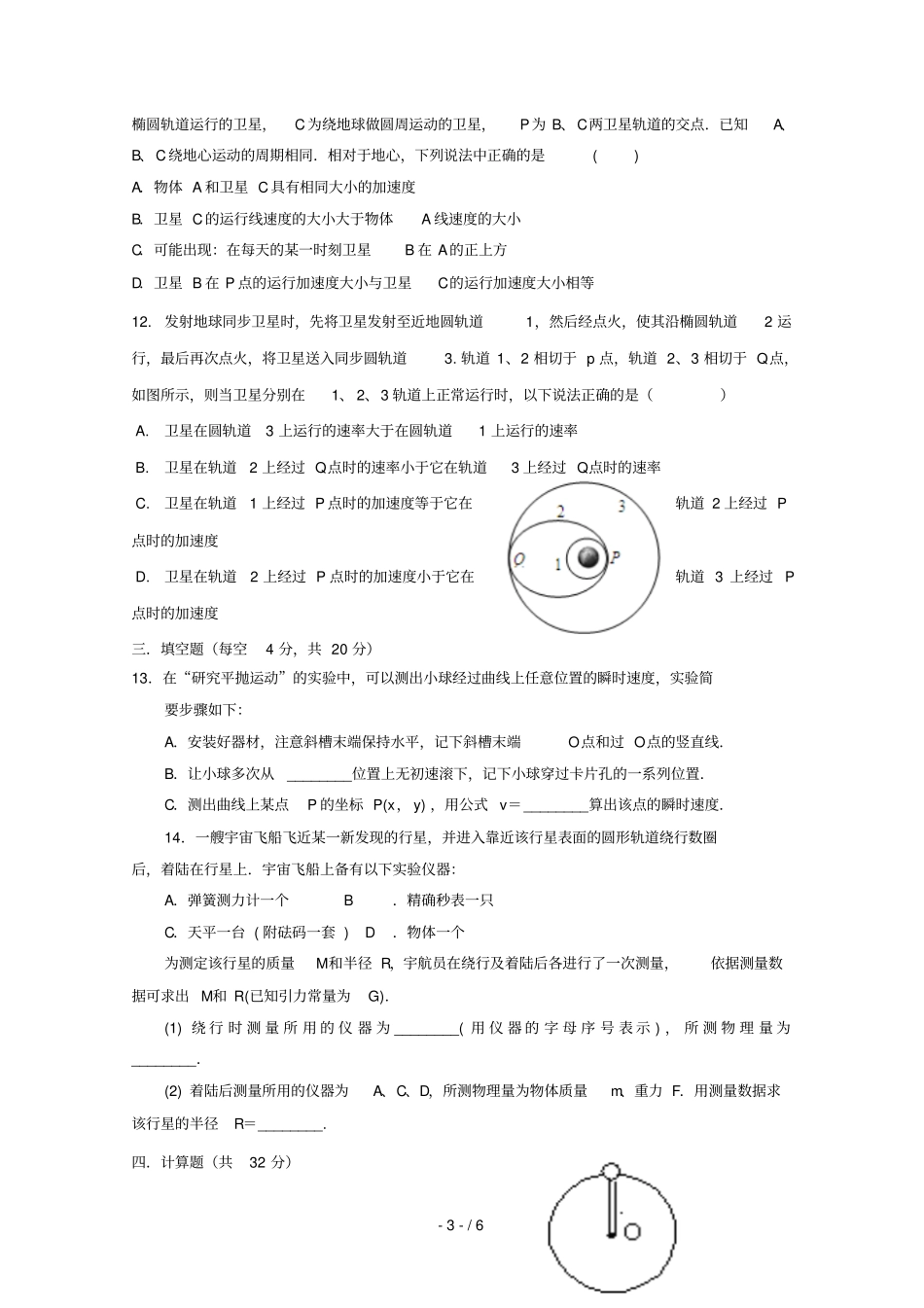 河北临漳第一中学2018_2019学年高一物理下学期第一次月考试题_第3页