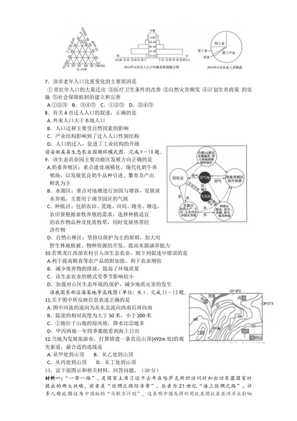 2015年高考地理模拟试题2_第2页